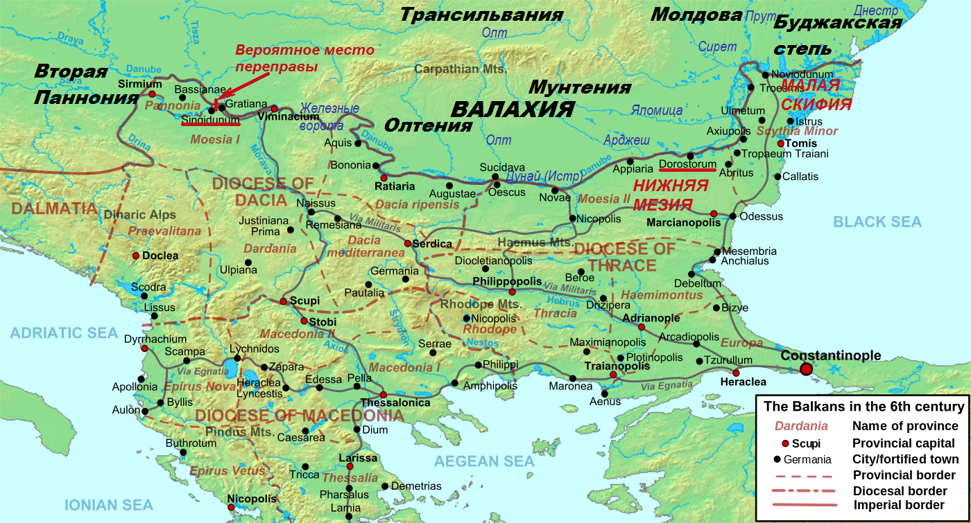 Балканские провинции Византии 6 века. Красными линиями подчеркнуты названия городов Сингидун и Доростол. Обозначено наиболее вероятное место первой переправы
